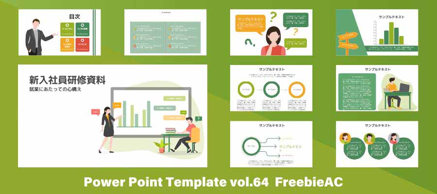 パワーポイントテンプレート vol.64