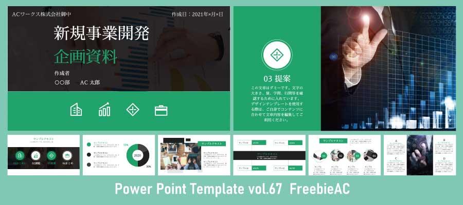 パワーポイントテンプレート vol.67