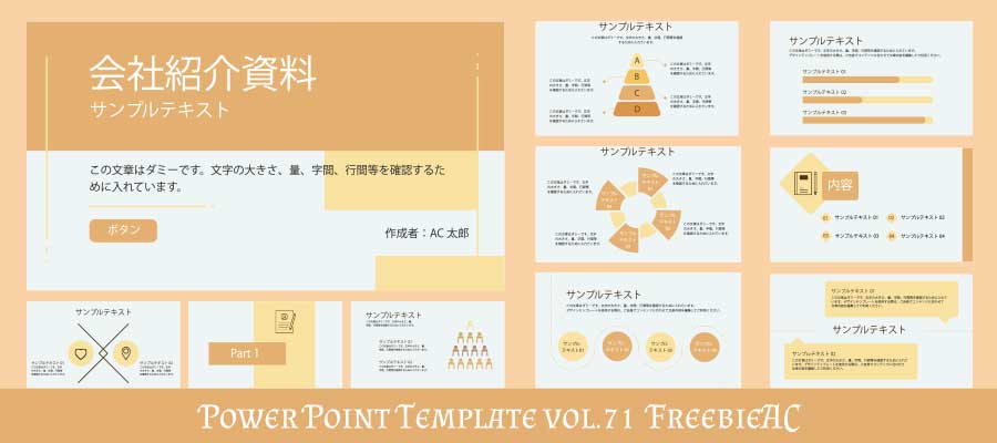 パワーポイントテンプレート vol.71