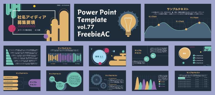 パワーポイントテンプレート vol.77