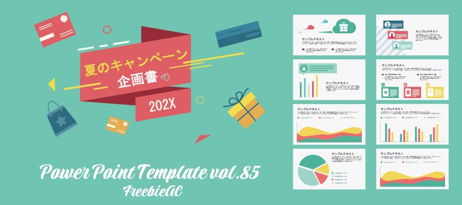 パワーポイントテンプレート vol.85