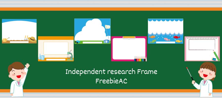 自由研究フレームイラスト